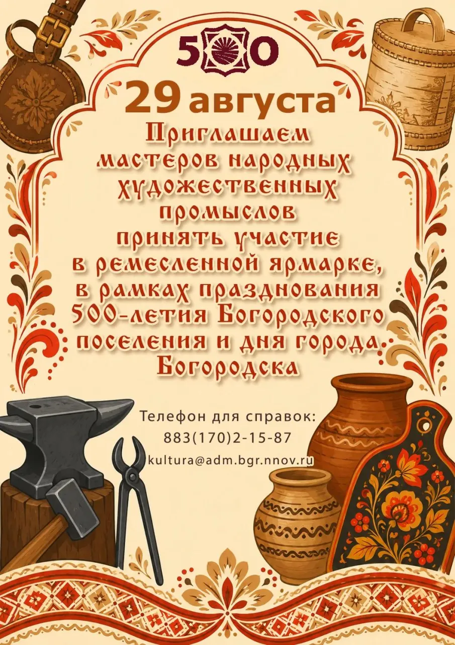 Приглашаем принять участие в ремесленной ярмарке